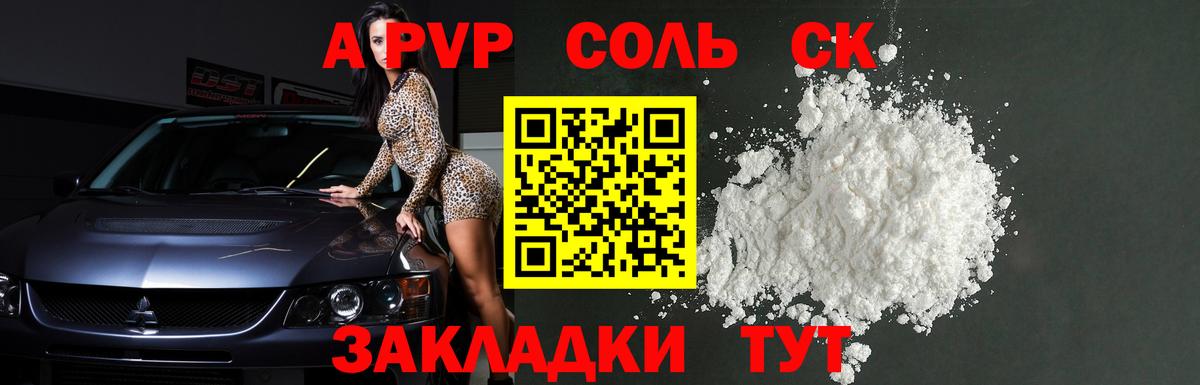 Alpha-PVP VHQ  Альфа ПВП Соль  Камышлов  Вход с VPN 