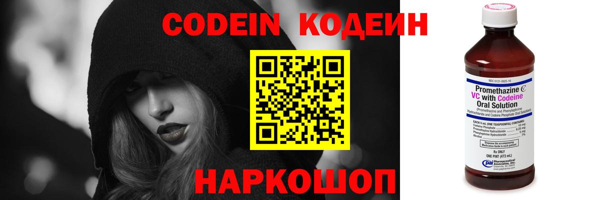 Codein Purple Drank Камышлов
