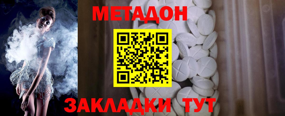 Метадон кристалл Камышлов