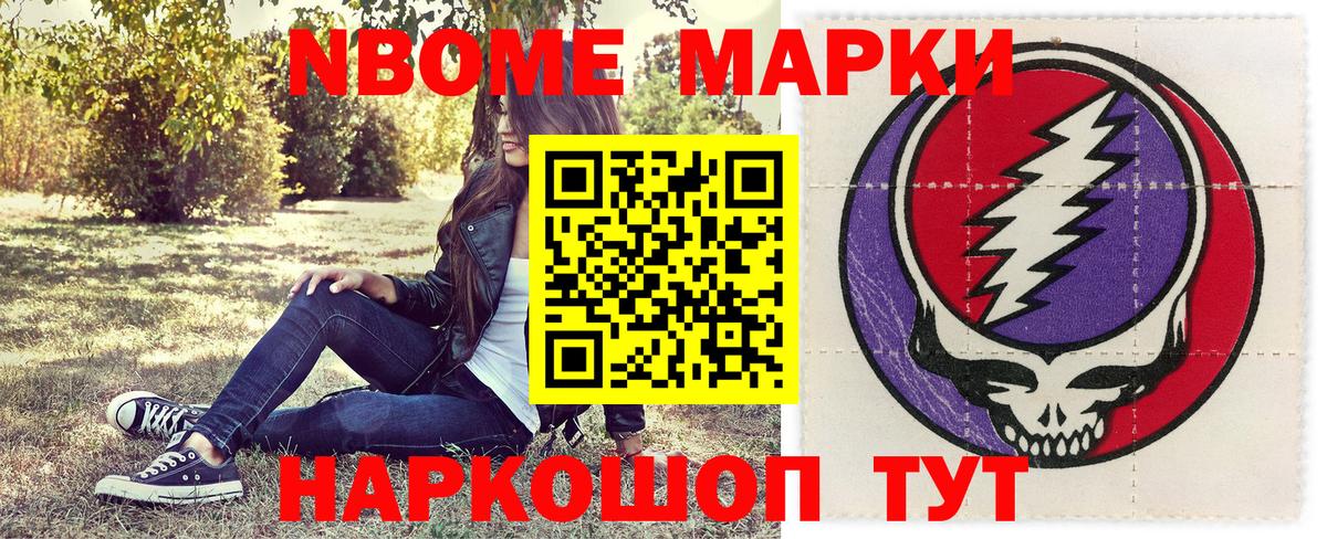 Камышлов  Марки 25I-NBOMe 1500мкг  купить наркотик  Вход с VPN 
