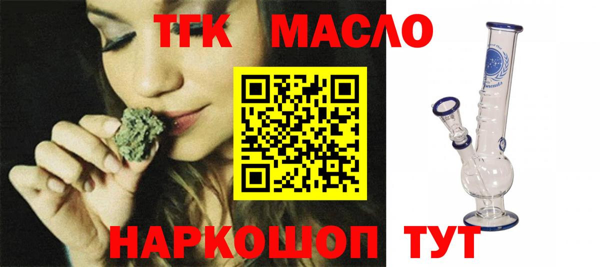 ТГК THC oil Камышлов
